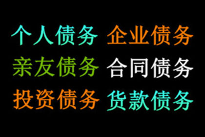 德安收账公司