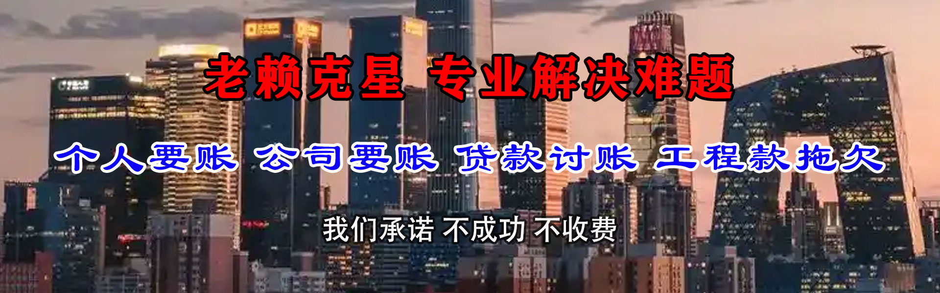 德安讨债公司