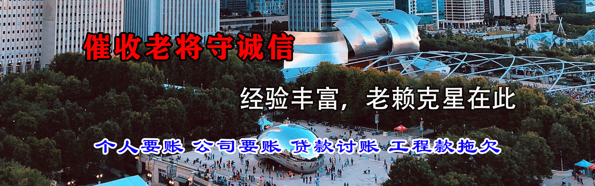 德安收账公司